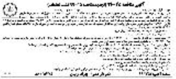 تجدید مناقصه ، مناقصه تامین نیرو خودروها و تجهیزات ... تجدید - نوبت دوم