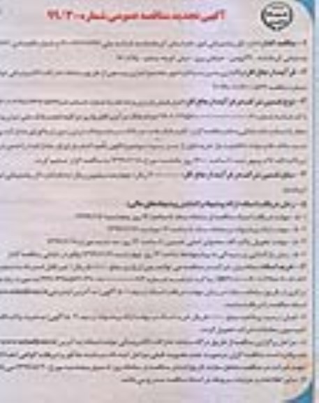 تجدید آگهی مناقصه عمومی , تجدید مناقصه واگذاری مدیریت و اداره امور مجتمع انباری بیستون 