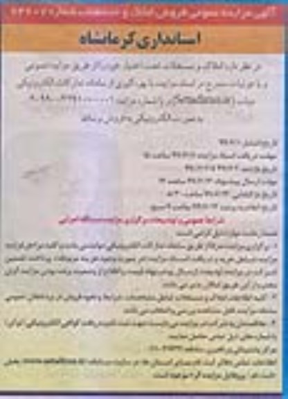 مزایده مزایده فروش املاک و مستغلات 