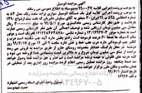 مزایده فروش یکدستگاه سواری پراید مدل 84