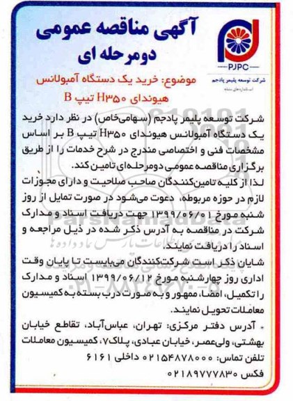 مناقصه , مناقصه خرید یک دستگاه آمبولانس هیوندای
