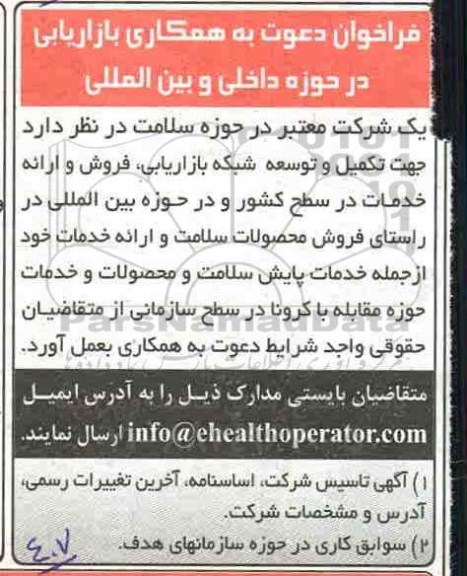 فراخوان  تکمیل و توسعه شبکه بازاریابی