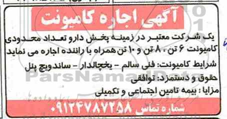 آگهی، آگهی اجاره کامیونت 