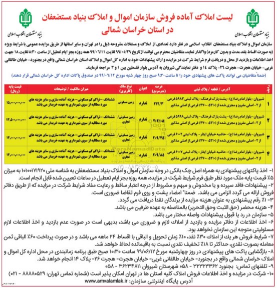 مزایده،مزایده فروش سازمان مسکونی و تجاری