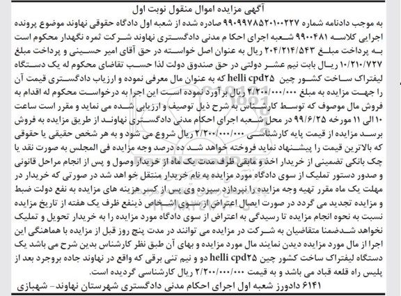 آگهی مزایده ، مزایده یک دستگاه لیفتراک