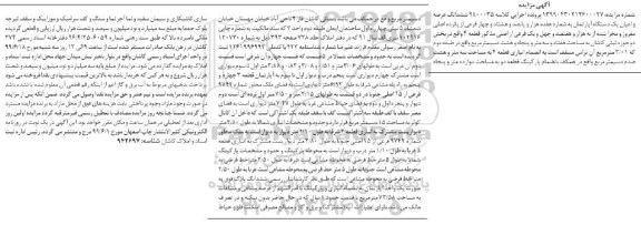 مزایده مزایده ششدانگ عرصه و اعیان یک دستگاه آپارتمان 