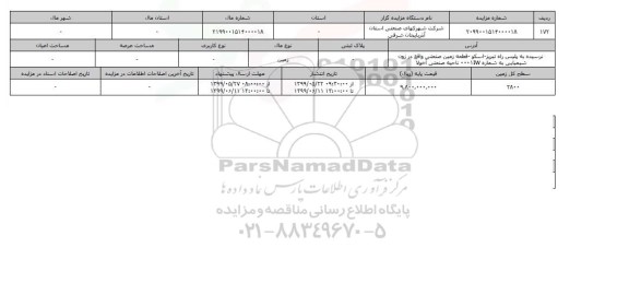 مزایده مزایده زمین سطح کل 2800 متر