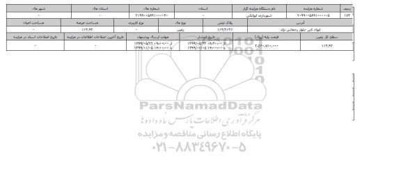مزایده مزایده زمین عرصه 163.92 متر