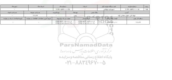 مزایده مزایده زمین عرصه 116.69 متر