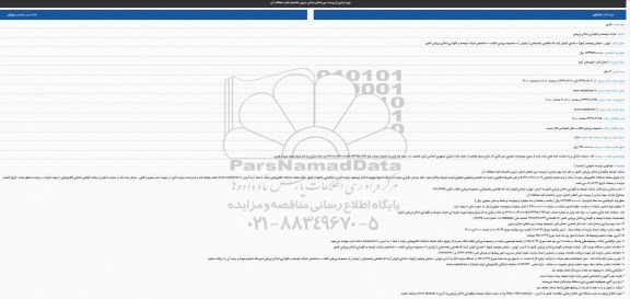 مزایده، مزایده بهره برداری از پیست بین المللی اسکی دیزین
