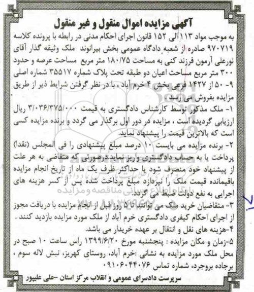 آگهی مزایده،مزایده ملک مساحت 180.75 مترمربع