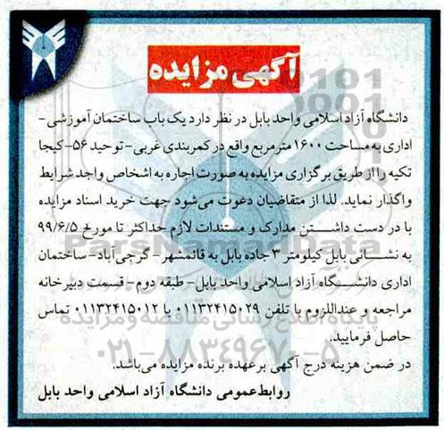 مزایده ، مزایده اجاره یکباب ساختمان آموزشی -اداری