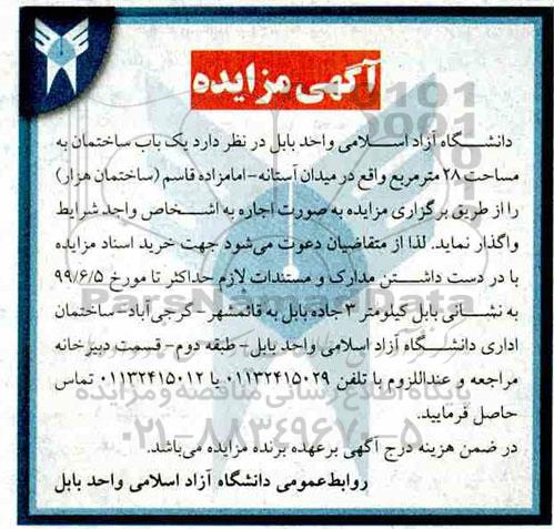 مزایده ، مزایده اجاره یکباب ساختمان