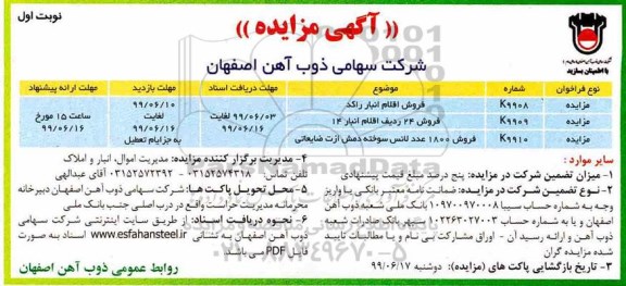 مزایده ، مزایده  فروش اقلام انبار راکد و...