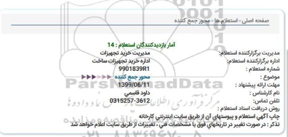 استعلام ,استعلام محور جمع کننده 