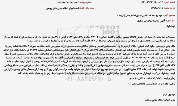 مزایده، مزایده ملک به پلاک ثبتی 4677 فرعی از 9 اصلی
