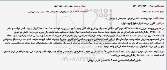 مزایده , مزایده خودرو سواری زانتیا