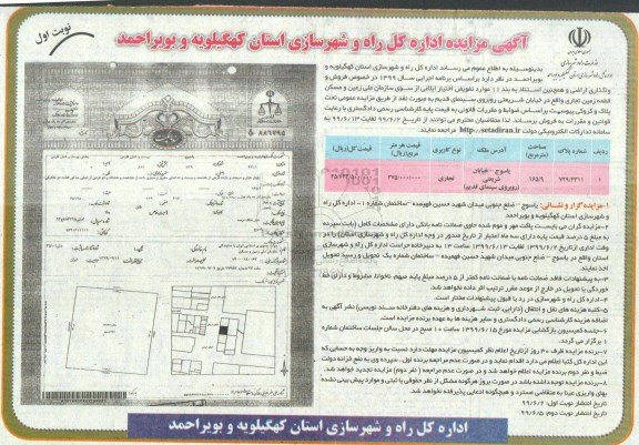 مزایده مزایده فروش قطعه زمین تجاری 165.9 مترمربع نوبت اول 