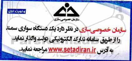 مزایده, مزایده واگذاری یک دستگاه سواری سمند