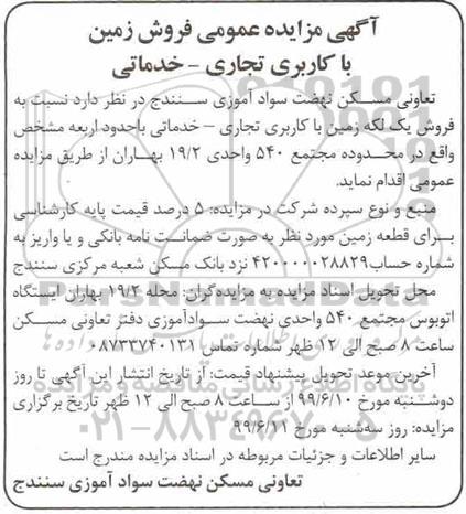 مزایدهمزایده فروش زمین با کاربری تجاری خدماتی