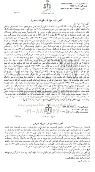 آگهی مزایده،مزایده ششدانگ عرصه و اعیان آپارتمان 79.31 مترمربع