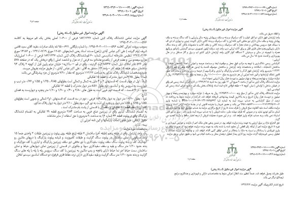 آگهی مزایده ،مزایده ششدانگ پلاک ثبتی 183.1337 فرعی