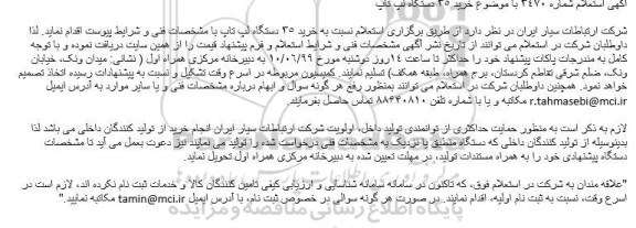 استعلام، استعلام خرید 35 دستگاه لپ تاپ
