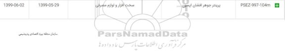 استعلام، استعلام ​پرینتر جوهر افشان اپسون ... 