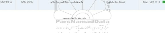استعلام ، استعلام دستکش پلاستیکی 