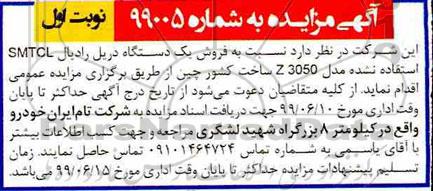 مزایده فروش یکدستگاه دریل رادیال