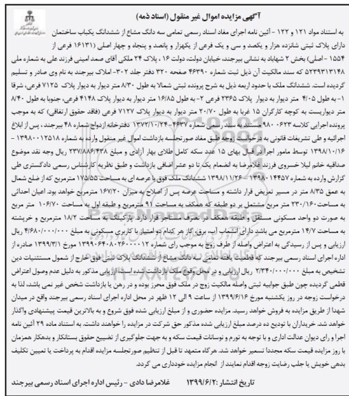 مزایده, مزایده سه دانگ مشاع از ششدانگ ساختمان