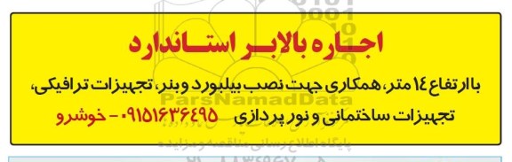 مناقصه, مناقصه اجاره بالابر استاندارد 