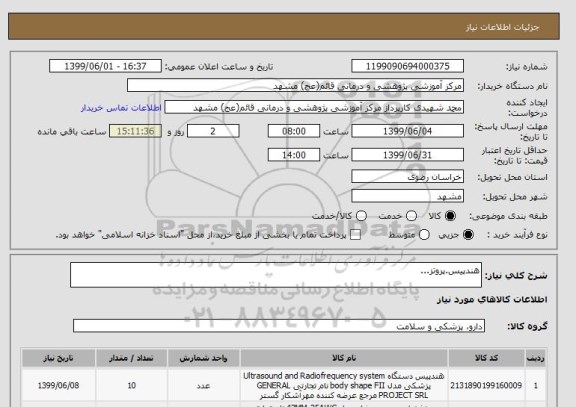 استعلام هندپیس.پروتز...