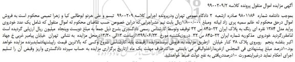 مزایده، مزایده فروش یک عدد خودروی پراید مدل 1384 نقره ای رنگ