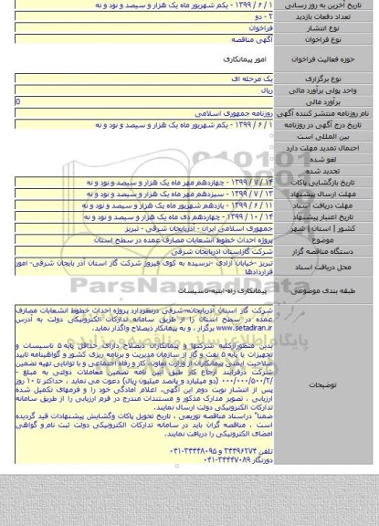 پروژه  احداث خطوط انشعابات مصارف عمده در سطح استان