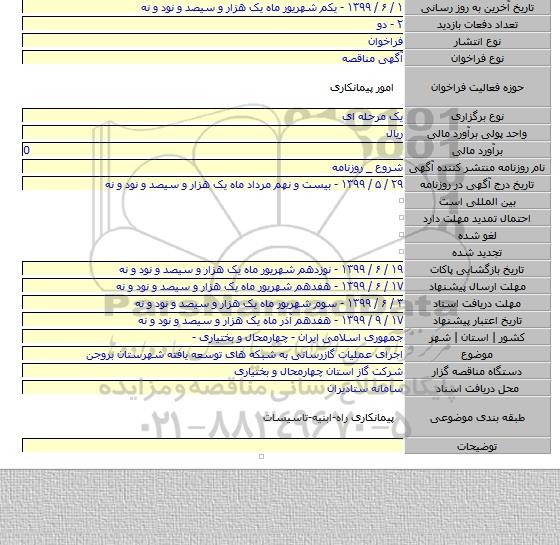 اجرای عملیات گازرسانی به شبکه های توسعه یافته شهرستان بروجن