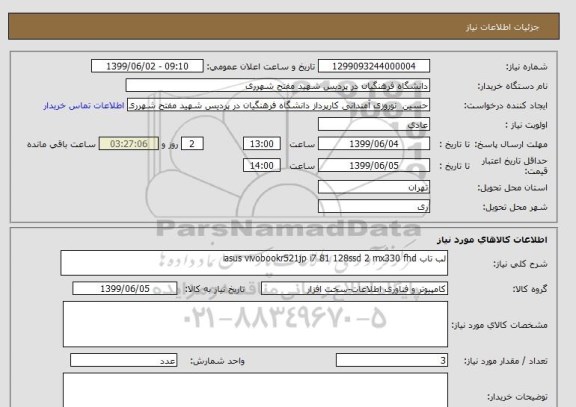 استعلام لب تاب iasus vivobookr521jp i7 81 128ssd 2 mx330 fhd  