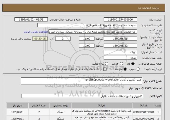 استعلام کیس کامپیوتر کامل workstation مدلhp dl380pg9