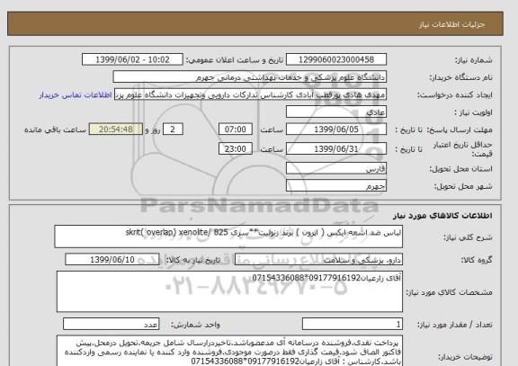 استعلام لباس ضد اشعه ایکس ( اپرون ) برند زنولیت**سری 825 /skrit( overlap) xenolite