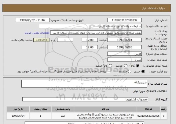 استعلام بذرتریتیکاله