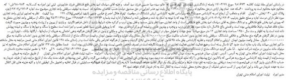 مزایده، مزایده فروش سرقفلی واحد تجاری