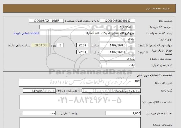 استعلام DOI