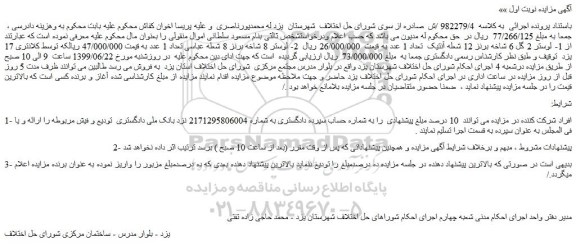 مزایده، مزایده فروش لوستر 2 گل 6 شاخه برنز 12 شعله آنتیک تعداد 1 عدد و...
