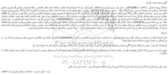 مزایده،مزایده فروش یک دستگاه خودروسواری هیوندا اکسل جی ال اس