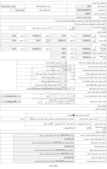 اتوبتوس اسقاطی
