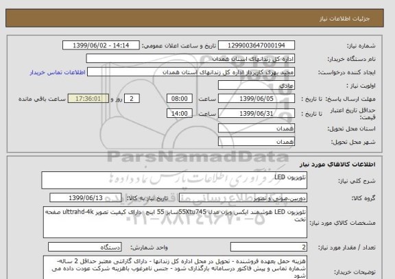 استعلام تلویزیون LED