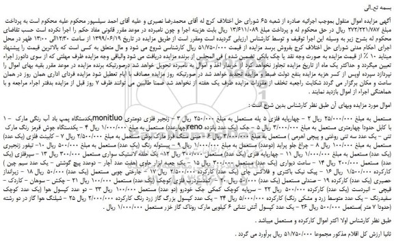 مزایده،مزایده فروش یکدستگاه پمپ باد آب رنگی مارک monitluo مستعمل و... 