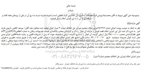 مزایده،مزایده فروش خودرووانت پیکان 