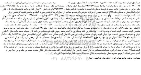 مزایده،مزایده فروش پلاک ثبتی بشماره 2353/2398