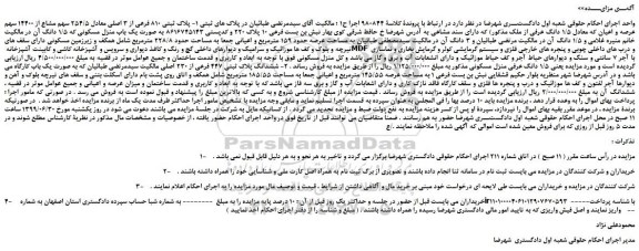 مزایده ملک